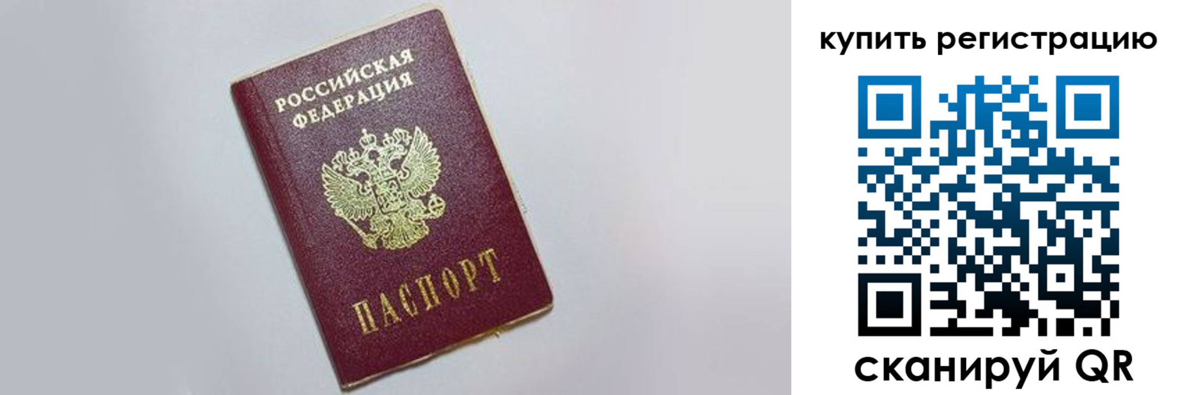временная регистрация в квартире в Белгороде