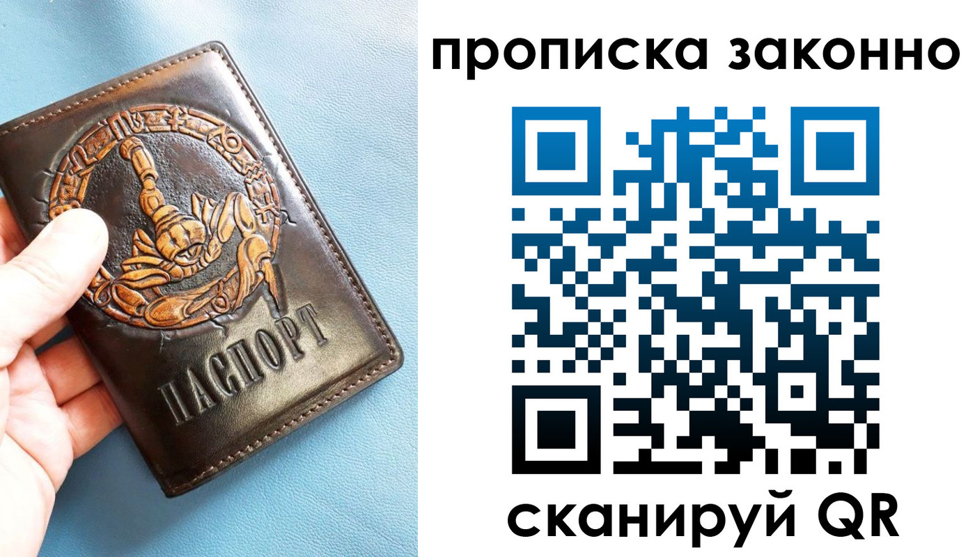 прописка штамп в Белгороде