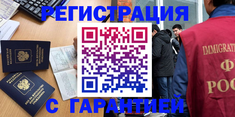 прописка в Белгороде