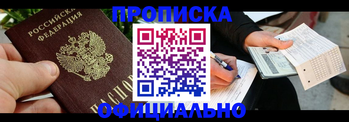 регистрация в Белгороде